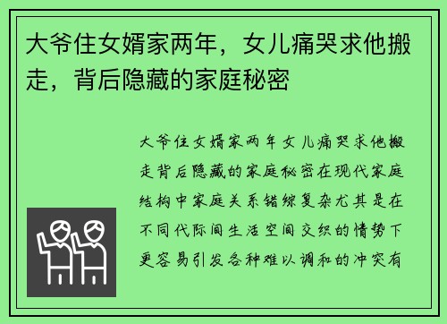 大爷住女婿家两年，女儿痛哭求他搬走，背后隐藏的家庭秘密