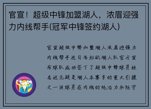官宣！超级中锋加盟湖人，浓眉迎强力内线帮手(冠军中锋签约湖人)