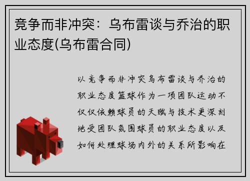 竞争而非冲突：乌布雷谈与乔治的职业态度(乌布雷合同)