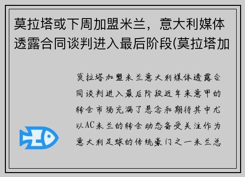 莫拉塔或下周加盟米兰，意大利媒体透露合同谈判进入最后阶段(莫拉塔加盟切尔西)