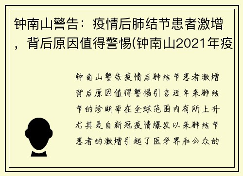 钟南山警告：疫情后肺结节患者激增，背后原因值得警惕(钟南山2021年疫情会爆发吗)