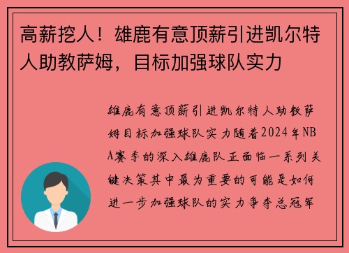 高薪挖人！雄鹿有意顶薪引进凯尔特人助教萨姆，目标加强球队实力