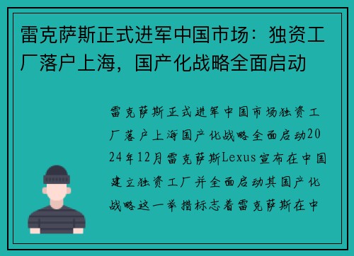 雷克萨斯正式进军中国市场：独资工厂落户上海，国产化战略全面启动