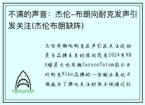 不满的声音：杰伦-布朗向耐克发声引发关注(杰伦布朗缺阵)