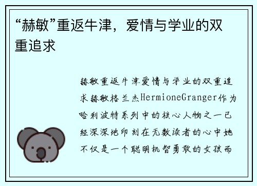 “赫敏”重返牛津，爱情与学业的双重追求