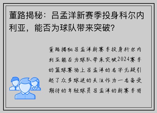 董路揭秘：吕孟洋新赛季投身科尔内利亚，能否为球队带来突破？