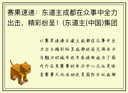赛果速递：东道主成都在众事中全力出击，精彩纷呈！(东道主(中国)集团)
