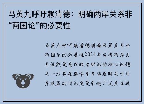 马英九呼吁赖清德：明确两岸关系非“两国论”的必要性