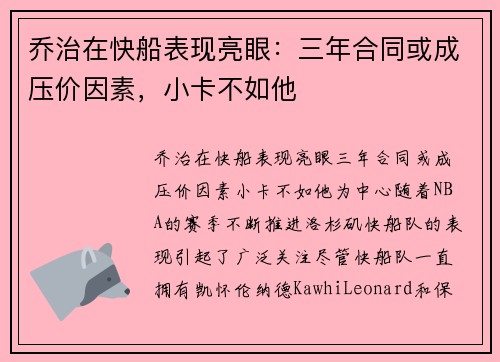 乔治在快船表现亮眼：三年合同或成压价因素，小卡不如他