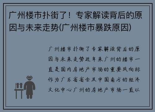 广州楼市扑街了！专家解读背后的原因与未来走势(广州楼市暴跌原因)