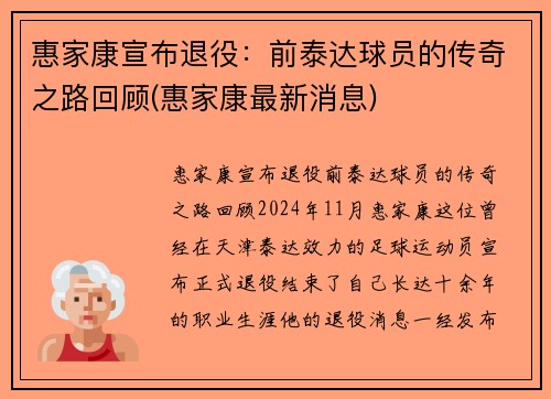 惠家康宣布退役：前泰达球员的传奇之路回顾(惠家康最新消息)
