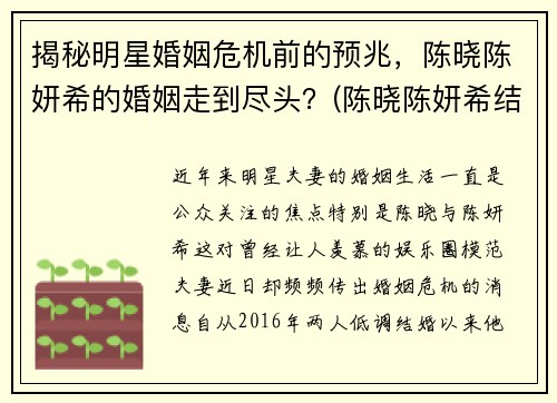 揭秘明星婚姻危机前的预兆，陈晓陈妍希的婚姻走到尽头？(陈晓陈妍希结婚证)