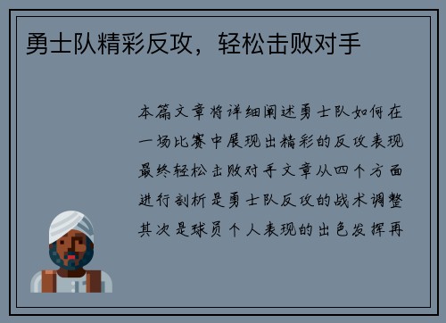 勇士队精彩反攻，轻松击败对手