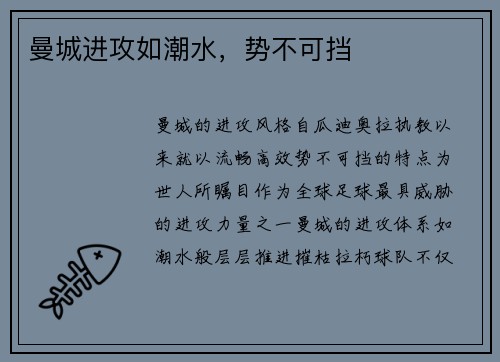 曼城进攻如潮水，势不可挡