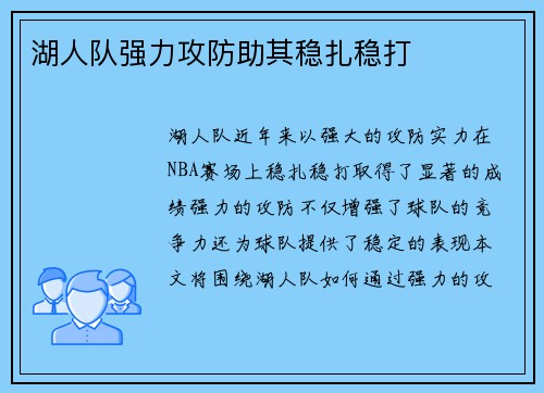 湖人队强力攻防助其稳扎稳打