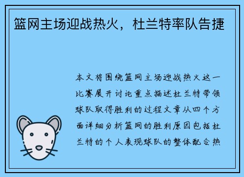 篮网主场迎战热火，杜兰特率队告捷