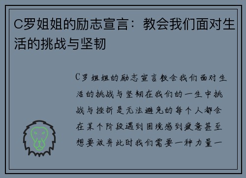 C罗姐姐的励志宣言：教会我们面对生活的挑战与坚韧