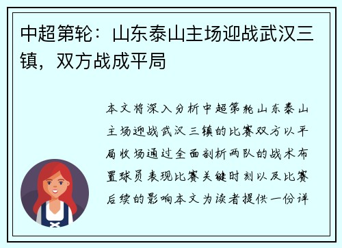 中超第轮：山东泰山主场迎战武汉三镇，双方战成平局