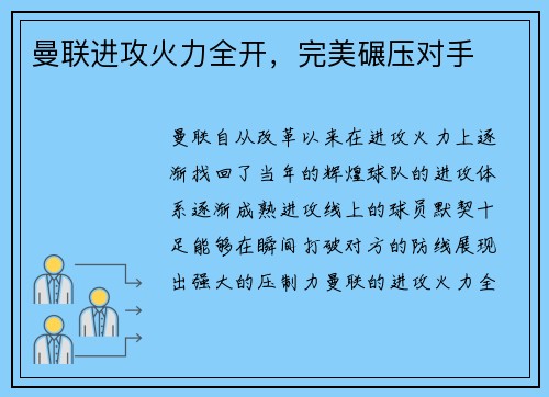 曼联进攻火力全开，完美碾压对手