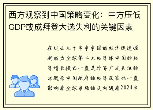 西方观察到中国策略变化：中方压低GDP或成拜登大选失利的关键因素