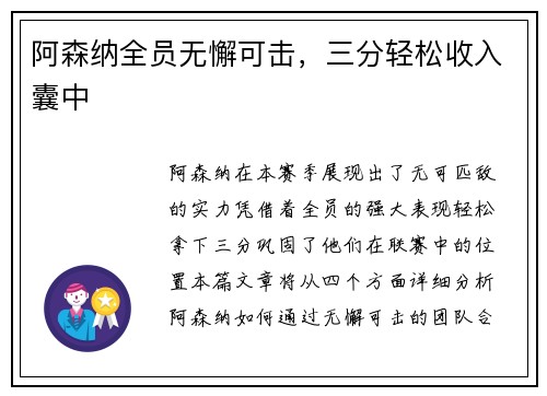 阿森纳全员无懈可击，三分轻松收入囊中
