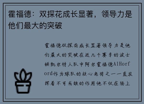 霍福德：双探花成长显著，领导力是他们最大的突破