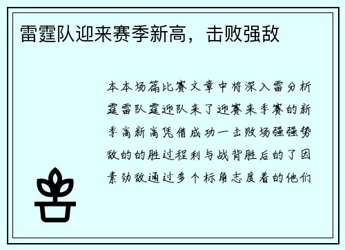 雷霆队迎来赛季新高，击败强敌