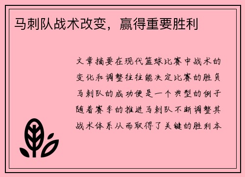 马刺队战术改变，赢得重要胜利
