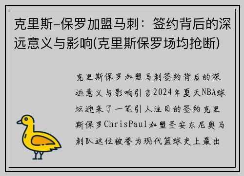 克里斯-保罗加盟马刺:签约背后的深远意义与影响(克里斯保罗场均抢断) 克里斯-保罗加盟马刺:签约背后的深远意义与影响(克里斯保罗场均抢断)