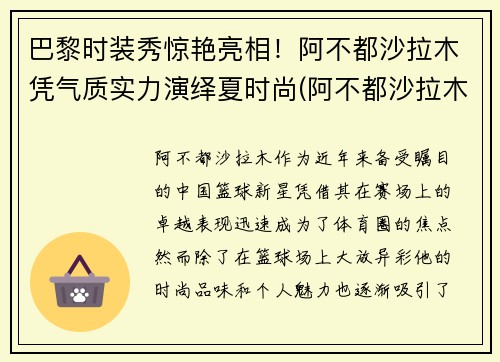 巴黎时装秀惊艳亮相!阿不都沙拉木凭气质实力演绎夏时尚(阿不都沙拉木西装图片) 巴黎时装秀惊艳亮相!阿不都沙拉木凭气质实力演绎夏时尚(阿不都沙拉木西装图片)