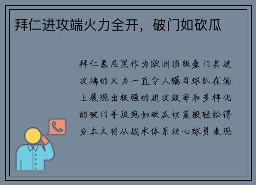 拜仁进攻端火力全开,破门如砍瓜 拜仁进攻端火力全开,破门如砍瓜