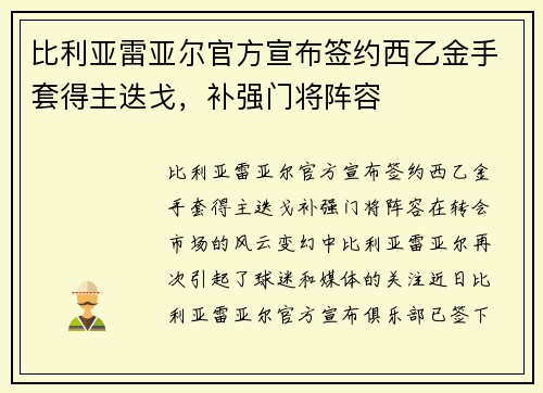 比利亚雷亚尔官方宣布签约西乙金手套得主迭戈,补强门将阵容 比利亚雷亚尔官方宣布签约西乙金手套得主迭戈,补强门将阵容
