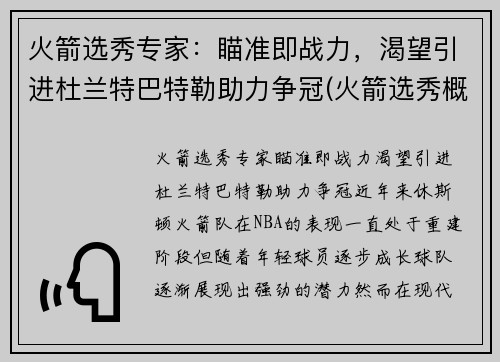 火箭选秀专家:瞄准即战力,渴望引进杜兰特巴特勒助力争冠(火箭选秀概率) 火箭选秀专家:瞄准即战力,渴望引进杜兰特巴特勒助力争冠(火箭选秀概率)