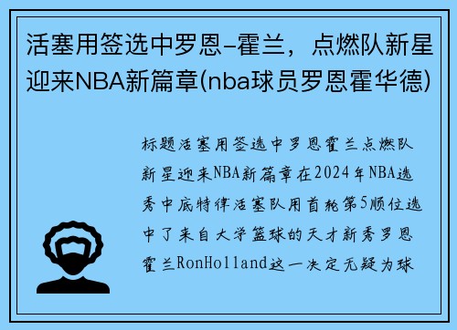 活塞用签选中罗恩-霍兰,点燃队新星迎来NBA新篇章(nba球员罗恩霍华德) 活塞用签选中罗恩-霍兰,点燃队新星迎来NBA新篇章(nba球员罗恩霍华德)