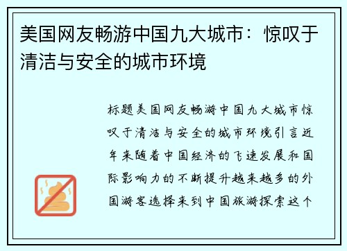 美国网友畅游中国九大城市:惊叹于清洁与安全的城市环境 美国网友畅游中国九大城市:惊叹于清洁与安全的城市环境