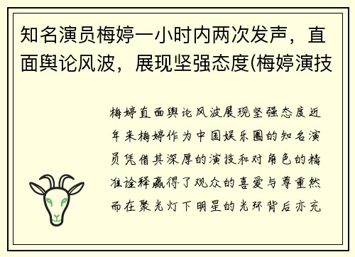 知名演员梅婷一小时内两次发声,直面舆论风波,展现坚强态度(梅婷演技太好了) 知名演员梅婷一小时内两次发声,直面舆论风波,展现坚强态度(梅婷演技太好了)