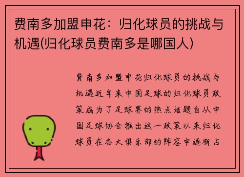 费南多加盟申花：归化球员的挑战与机遇(归化球员费南多是哪国人)