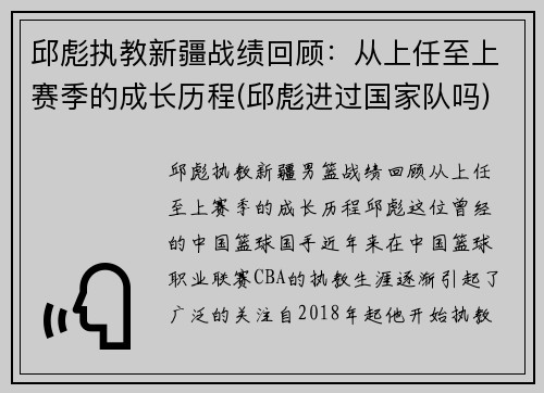 邱彪执教新疆战绩回顾:从上任至上赛季的成长历程(邱彪进过国家队吗) 邱彪执教新疆战绩回顾:从上任至上赛季的成长历程(邱彪进过国家队吗)