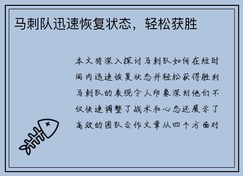 马刺队迅速恢复状态,轻松获胜 马刺队迅速恢复状态,轻松获胜