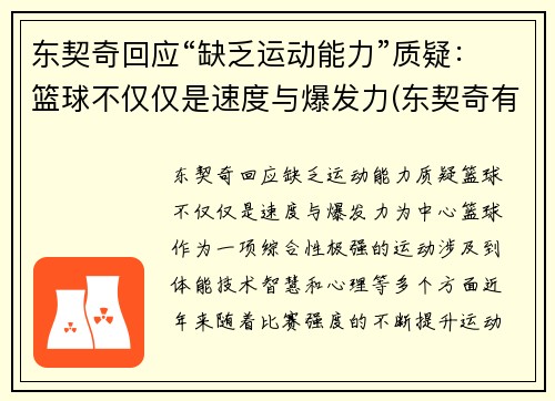 东契奇回应“缺乏运动能力”质疑:篮球不仅仅是速度与爆发力(东契奇有潜力吗) 东契奇回应“缺乏运动能力”质疑:篮球不仅仅是速度与爆发力(东契奇有潜力吗)