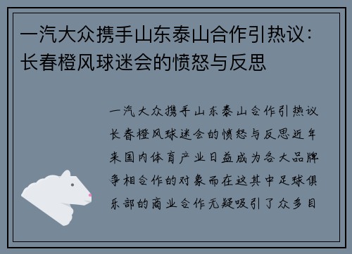 一汽大众携手山东泰山合作引热议:长春橙风球迷会的愤怒与反思 一汽大众携手山东泰山合作引热议:长春橙风球迷会的愤怒与反思