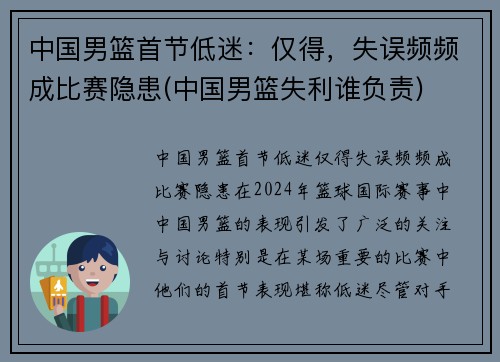 中国男篮首节低迷:仅得,失误频频成比赛隐患(中国男篮失利谁负责) 中国男篮首节低迷:仅得,失误频频成比赛隐患(中国男篮失利谁负责)