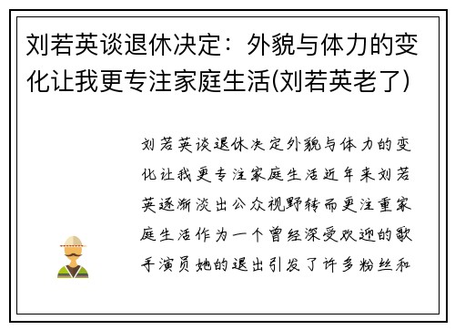 刘若英谈退休决定:外貌与体力的变化让我更专注家庭生活(刘若英老了) 刘若英谈退休决定:外貌与体力的变化让我更专注家庭生活(刘若英老了)