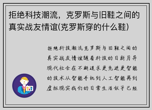 拒绝科技潮流，克罗斯与旧鞋之间的真实战友情谊(克罗斯穿的什么鞋)