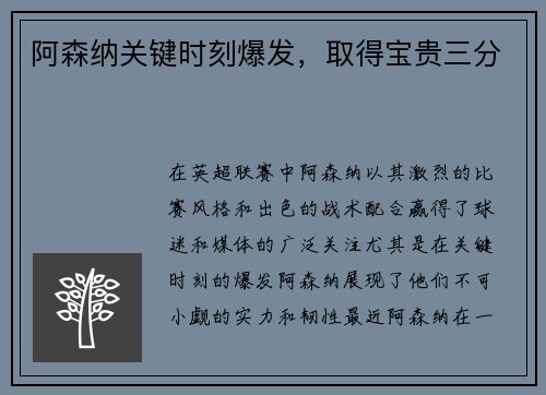 阿森纳关键时刻爆发，取得宝贵三分