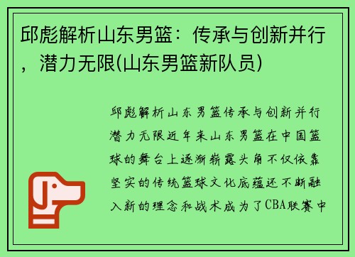 邱彪解析山东男篮：传承与创新并行，潜力无限(山东男篮新队员)