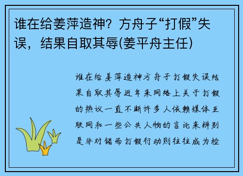 谁在给姜萍造神？方舟子“打假”失误，结果自取其辱(姜平舟主任)