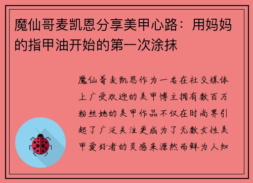 魔仙哥麦凯恩分享美甲心路：用妈妈的指甲油开始的第一次涂抹