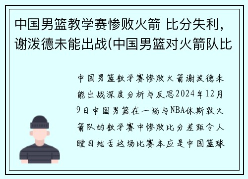 中国男篮教学赛惨败火箭 比分失利，谢泼德未能出战(中国男篮对火箭队比赛视频)
