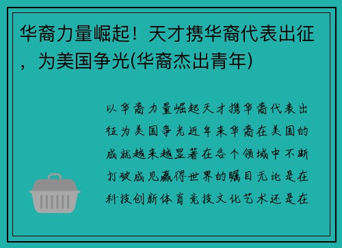 华裔力量崛起！天才携华裔代表出征，为美国争光(华裔杰出青年)